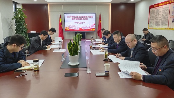 王思軍總經(jīng)理一行督導徽鹽地產(chǎn)黨委2020年度民主生活會暨中央巡視整改專題民主生活會