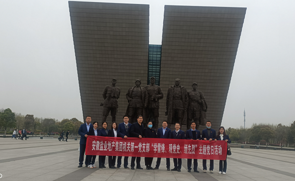 機關第一黨支部開展“學雷鋒、觀黨史、緬先烈”主題黨日活動