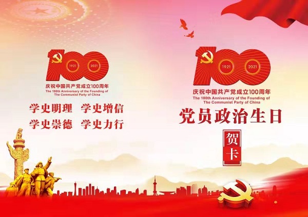 徽鹽地產集團機關第一黨支部開展“過政治生日，迎建黨百年”主題黨日活動