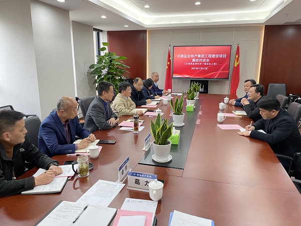 安徽鹽業地產集團紀委邀請工程預中標單位開展廉政約談