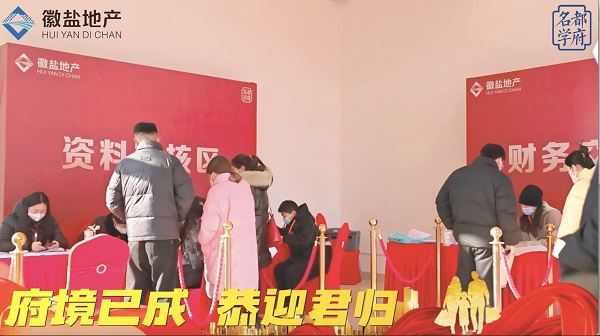 徽鹽地產(chǎn)集團(tuán)定遠(yuǎn)名都學(xué)府項(xiàng)目集中交房?jī)x式圓滿舉行