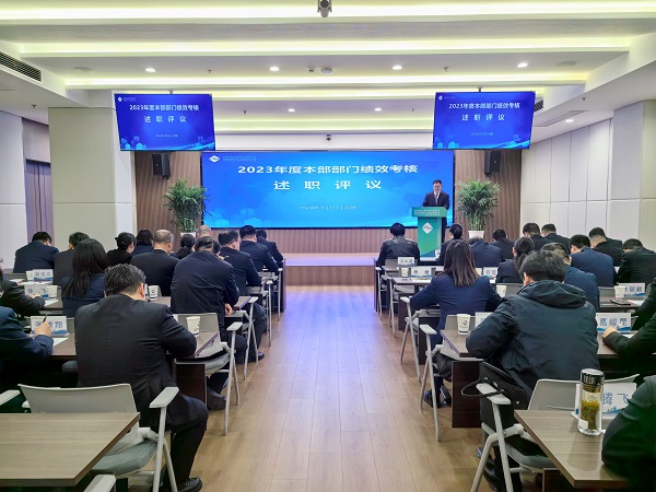 述職亮實績 評議促提升——地產集團等三家公司召開2023年度績效考核述職評議會